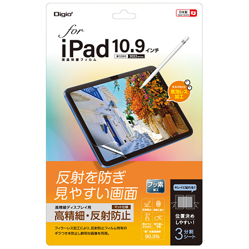 ナカバヤシ iPad  10.9インチ 第10世代(2022モデル)用 フィルム/反射防止 TBF-IP22FLH (tm)
