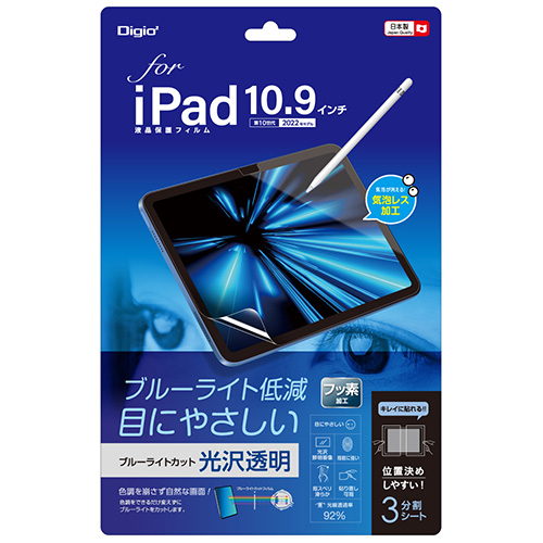 ナカバヤシ iPad 10.9インチ 第10世代(2022モデル)用 フィルム/ブルーライトカット・光沢透明 TBF-IP22FLKBC (tm)