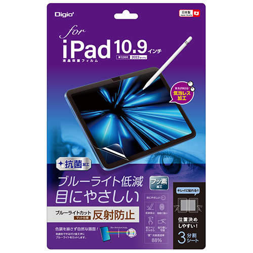 ナカバヤシ iPad 10.9インチ 第10世代(2022モデル)用 フィルム/ブルーライトカット・反射防止 TBF-IP22FLGCBC (tm)