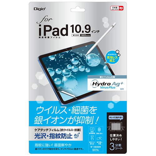 ナカバヤシ iPad 10.9インチ 第10世代(2022モデル)用 フィルム/抗ウイルス抗菌・光沢 TBF-IP22FLKAV (tm)