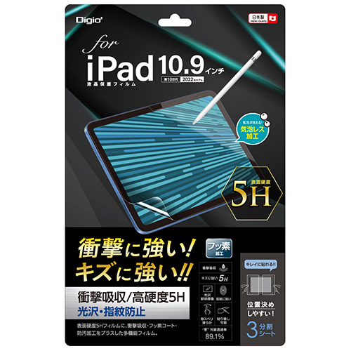 ナカバヤシ iPad  10.9インチ 第10世代(2022モデル)用 フィルム/衝撃吸収・高硬度5H TBF-IP22FPK5H (tm)