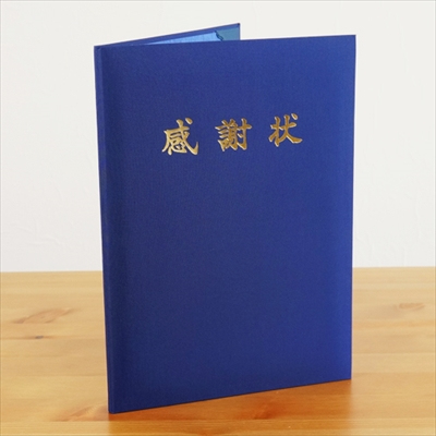 ナカバヤシ タイトル付証書ファイル 「感謝状」布クロス貼りタイプ A4判 紺 IT-FSH-A4B-04