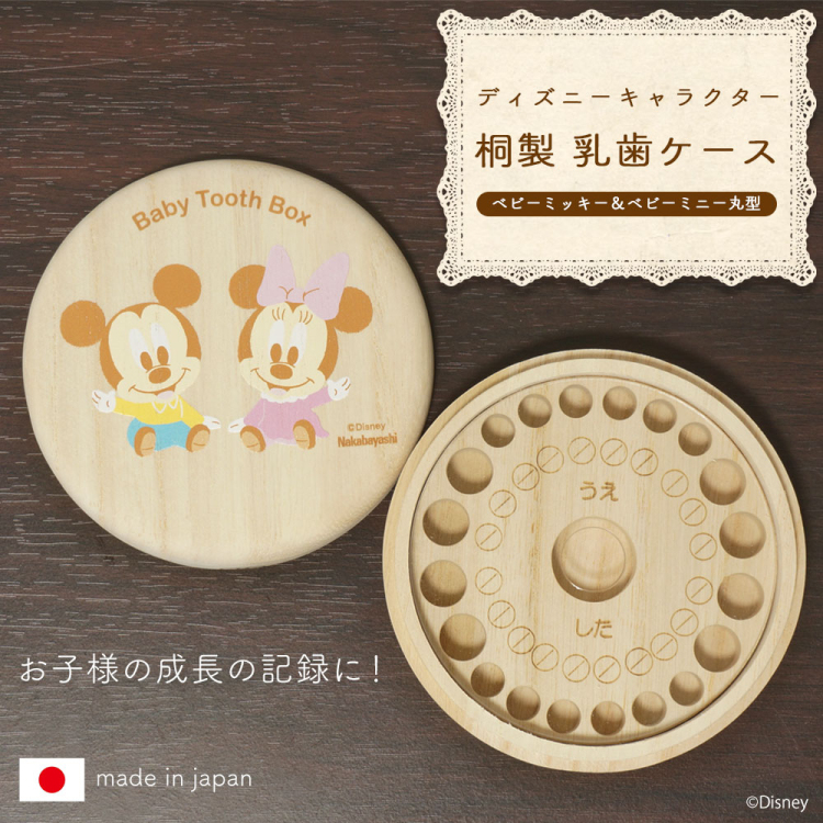 ナカバヤシ ディズニーキャラクター 桐 乳歯ケース 丸型 ベビーミッキー&ベビーミニー IT-NYUCC-D-01