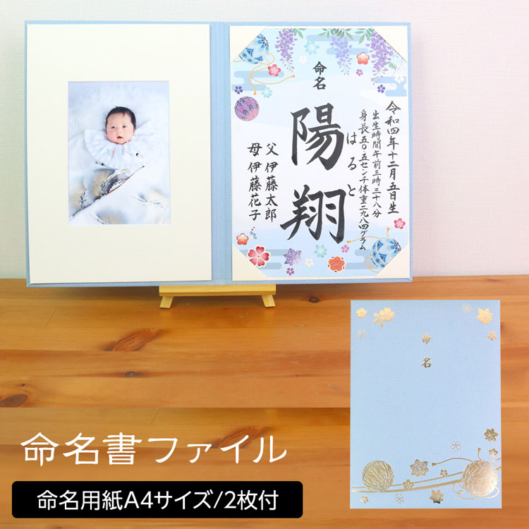 【WEB限定】命名書ファイル/命名書台紙（命名用紙2枚付き）IT-KM-ME-01 ブルー