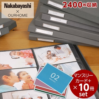【ナカバヤシ WEB限定品】 Year Photo Album×10冊セット(送料無料 / さらにマンスリーカード×1個付♪)OUR HOME L判写真 6面ポケット 240枚収納 OUR-PH-G