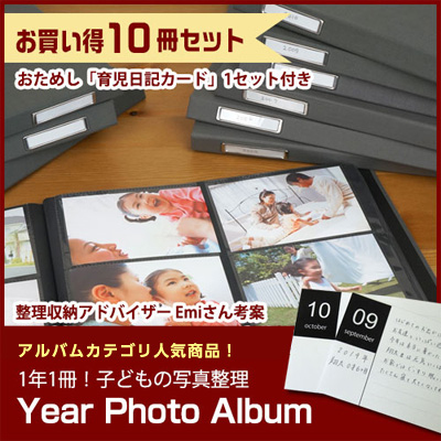 【ナカバヤシ WEB限定品】 Year Photo Album×10冊セット(送料無料 / さらに育児日記カード×1個付♪)OUR HOME L判写真 6面ポケ?bト 240枚収納 OUR-PH-G