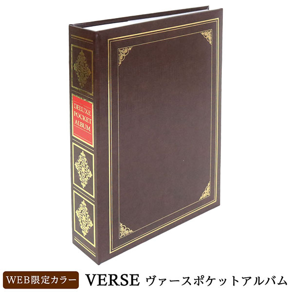【WEB限定カラー】アルバム ナカバヤシ 1PLポケットアルバム ヴァース 1PL-152-BR ブラウン