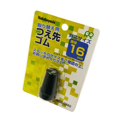 ナカバヤシ RQステッキ専用つえ先ゴム Mサイズ ブラック RQS-GM2BK