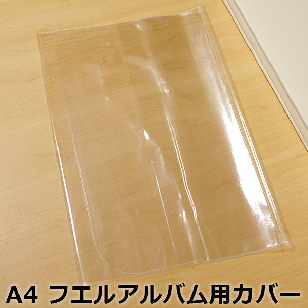 【WEB限定品】ナカバヤシ 「A4サイズアルバム用カバー」IT-CV-A4