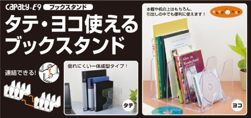 ナカバヤシ かたづけベスト キャパティE9 ブックスタンド本立て FB-E9-C