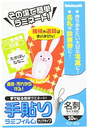 ナカバヤシ 手貼りラミフィルム 名刺対応 TLF-002