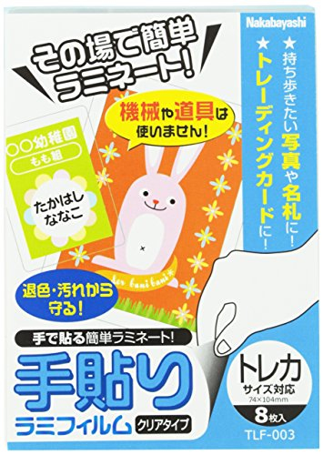 ナカバヤシ 手貼りラミフィルム 診察券・トレカ対応 TLF-003