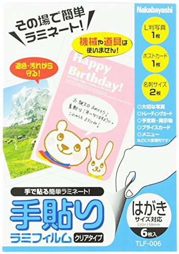 ナカバヤシ 手貼りラミフィルム はがき対応 TLF-006