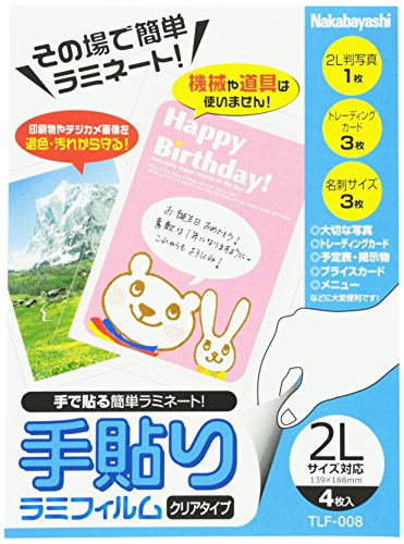 ナカバヤシ 手貼りラミフィルム 2L対応 TLF-008