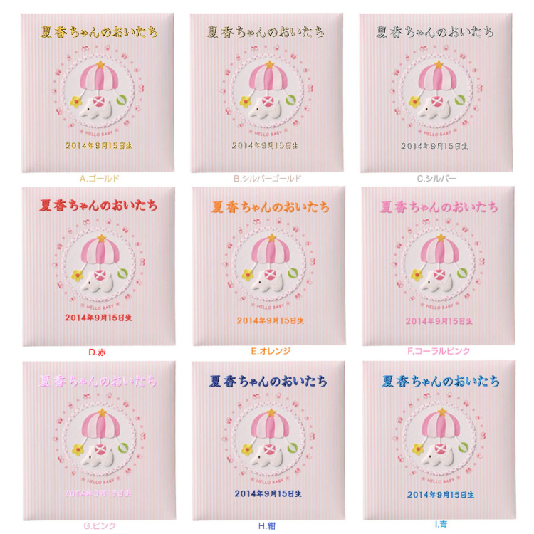 \アルバムづくり応援キャンペーン中!/ 【★刺繍名入れ代込】ナカバヤシ フエルアルバム 誕生用トイモービル ア-LB-300-P ピンク