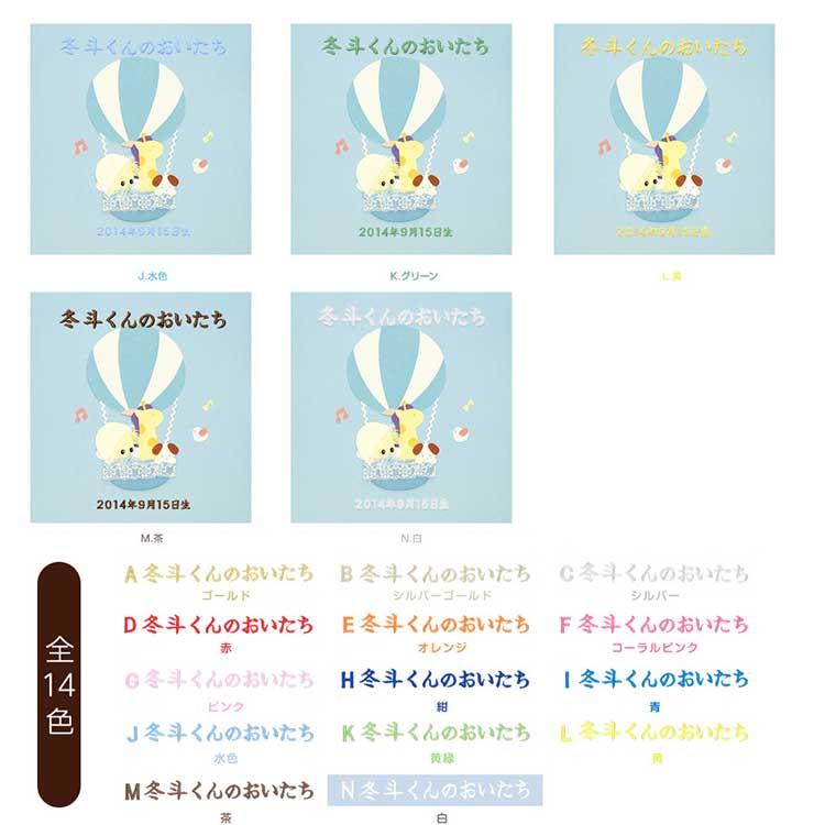 ＼アルバムづくり応援キャンペーン中!／ 【★刺繍名入れ代込】ナカバヤシ フエルアルバム 誕生用 スイートバルーン ア-QLB-516/N-B ブルー