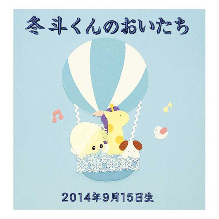 ＼アルバムづくり応援キャンペーン中!／ 【★刺繍名入れ代込】ナカバヤシ フエルアルバム 誕生用 スイートバルーン ア-QLB-516/N-B ブルー