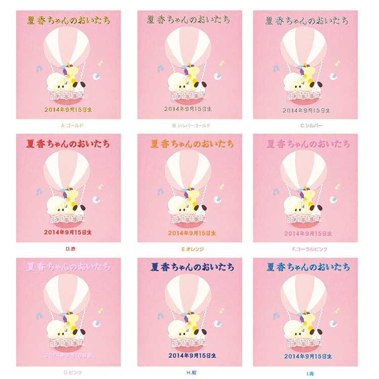 ＼アルバムづくり応援キャンペーン中!／ 【★刺繍名入れ代込】ナカバヤシ フエルアルバム 誕生用 スイートバルーン ア-QLB-516/N-P ピンク