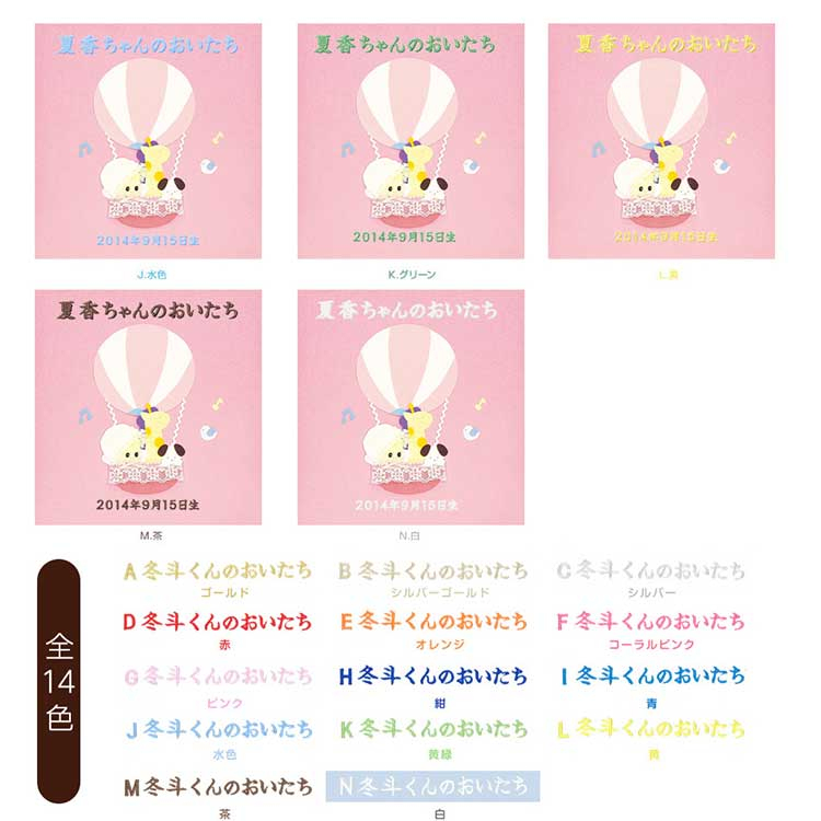 ＼アルバムづくり応援キャンペーン中!／ 【★刺繍名入れ代込】ナカバヤシ フエルアルバム 誕生用 スイートバルーン ア-QLB-516/N-P ピンク