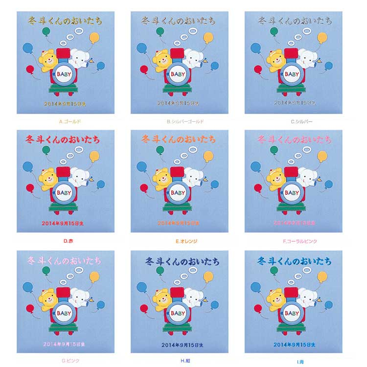 ＼アルバムづくり応援キャンペーン中!／ 【★刺繍名入れ代込】ナカバヤシ フエルアルバム誕生用 チューチュートレイン A-LBP-741-B ブルー