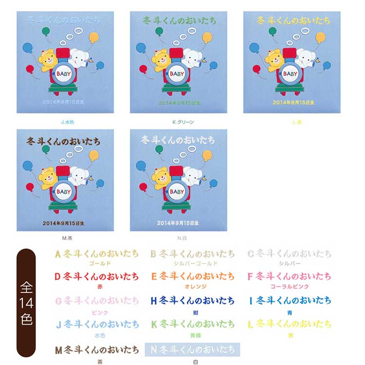 ＼アルバムづくり応援キャンペーン中!／ 【★刺繍名入れ代込】ナカバヤシ フエルアルバム誕生用 チューチュートレイン A-LBP-741-B ブルー