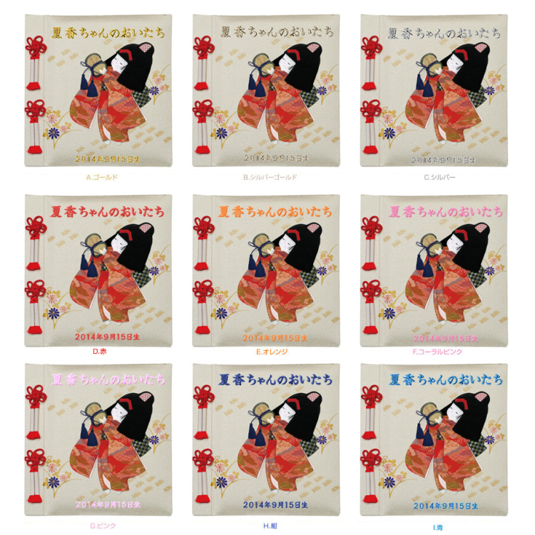 ＼アルバムづくり応援キャンペーン中!／ 【★刺繍名入れ代込】ナカバヤシ フエルアルバム 誕生用 京人形 女の子 アH-LB-121-1