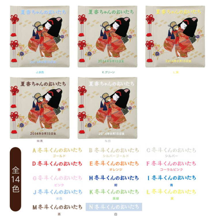 ＼アルバムづくり応援キャンペーン中!／ 【★刺繍名入れ代込】ナカバヤシ フエルアルバム 誕生用 京人形 女の子 アH-LB-121-1