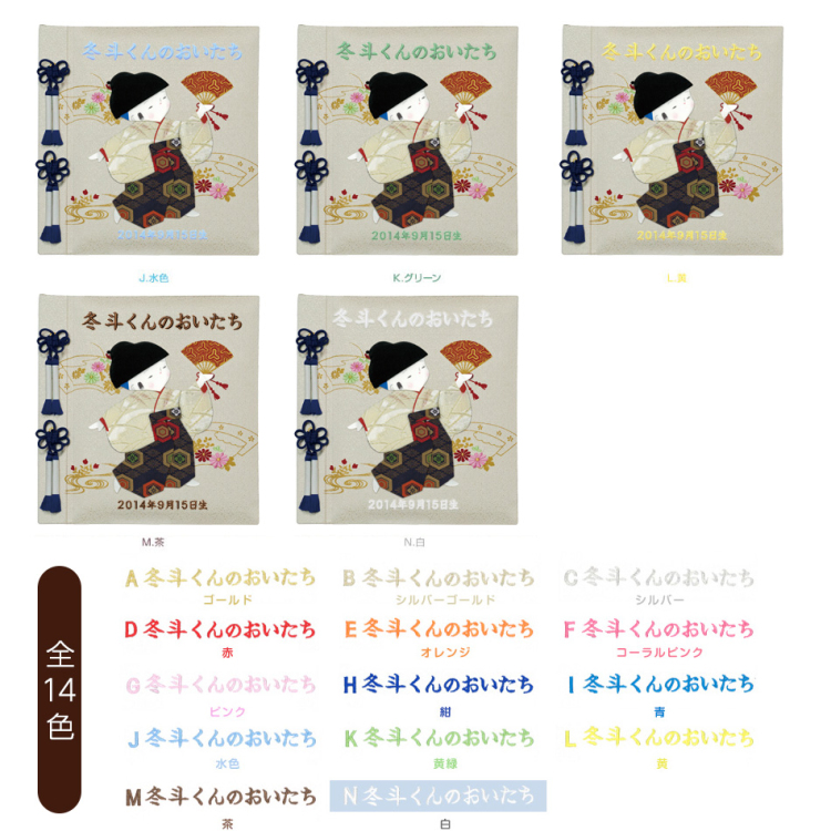 \アルバムづくり応援キャンペーン中!/ 【★刺繍名入れ代込】ナカバヤシ フエルアルバム 誕生用 京人形 男の子 アH-LB-121-2