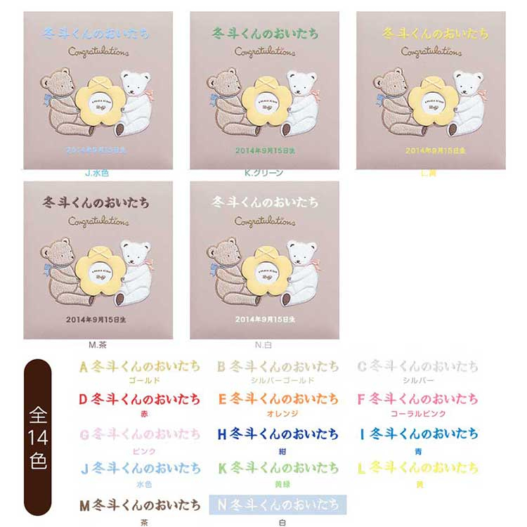 ＼アルバムづくり応援キャンペーン中!／ 【★刺繍名入れ代込】ナカバヤシ フエルアルバム L誕生タイニーベアー A-LBP-741-V ベージュ