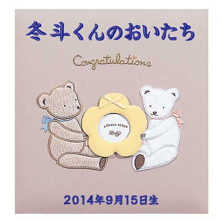 ＼アルバムづくり応援キャンペーン中!／ 【★刺繍名入れ代込】ナカバヤシ フエルアルバム L誕生タイニーベアー A-LBP-741-V ベージュ