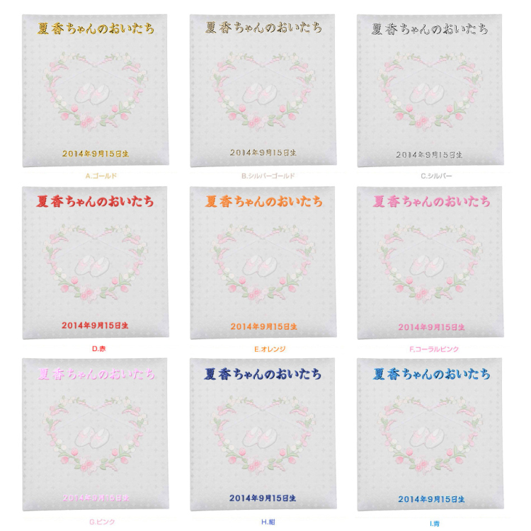 \アルバムづくり応援キャンペーン中!/ 【★刺繍名入れ代込】ナカバヤシ フエルアルバム 誕生用 ミルキーシューズ アH-LB-750-P ピンク