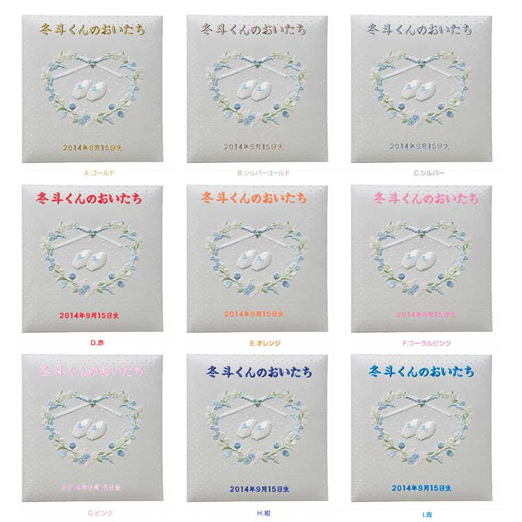 \アルバムづくり応援キャンペーン中!/ 【★刺繍名入れ代込】ナカバヤシ フエルアルバム 誕生用 ミルキーシューズ アH-LB-750-B ブルー