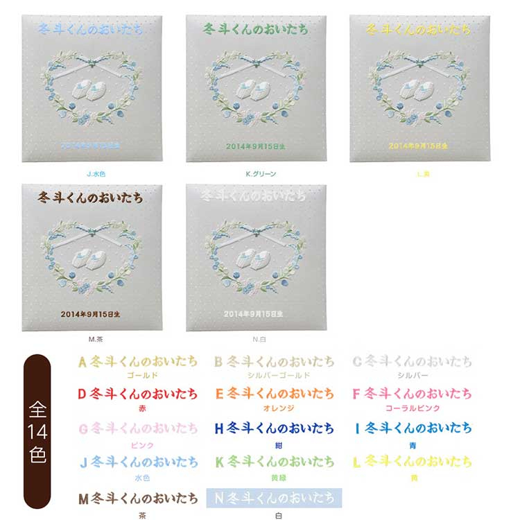 \アルバムづくり応援キャンペーン中!/ 【★刺繍名入れ代込】ナカバヤシ フエルアルバム 誕生用 ミルキーシューズ アH-LB-750-B ブルー