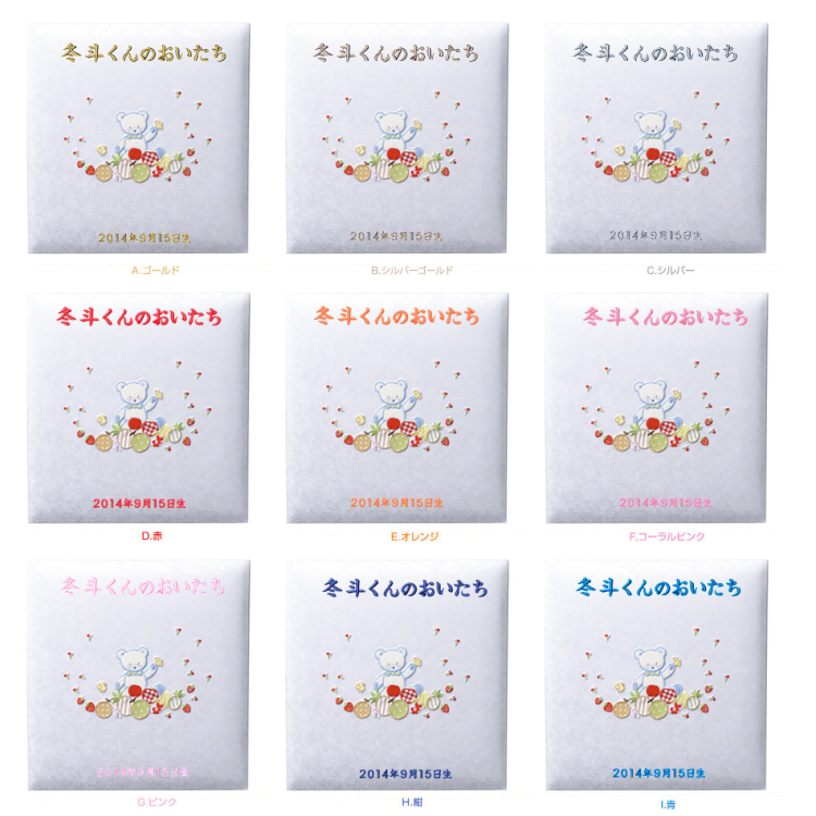 \アルバムづくり応援キャンペーン中!/ 【★刺繍名入れ代込】【ナカバヤシ WEB限定品】フエルアルバム 名作コレクション フルーツベア IT-LB-14