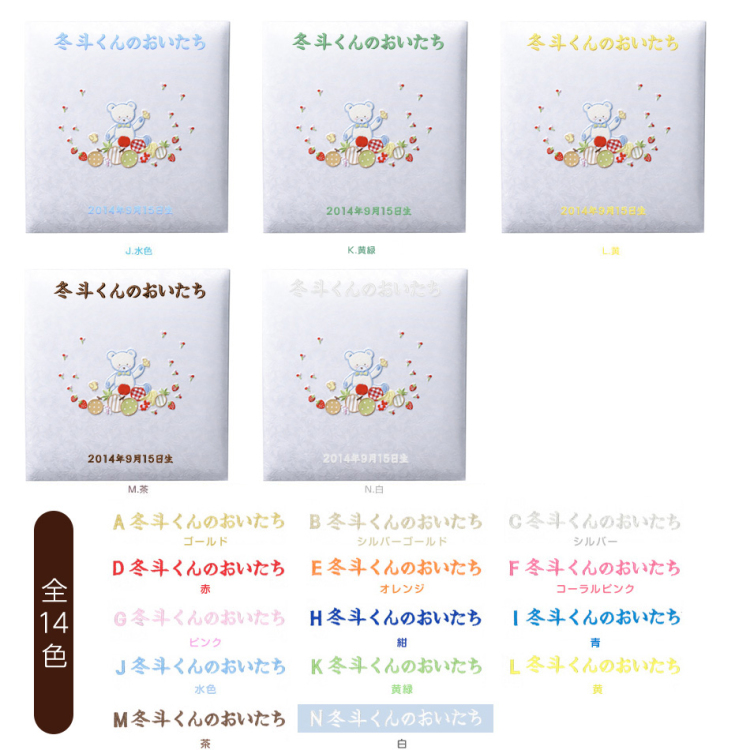 \アルバムづくり応援キャンペーン中!/ 【★刺繍名入れ代込】【ナカバヤシ WEB限定品】フエルアルバム 名作コレクション フルーツベア IT-LB-14