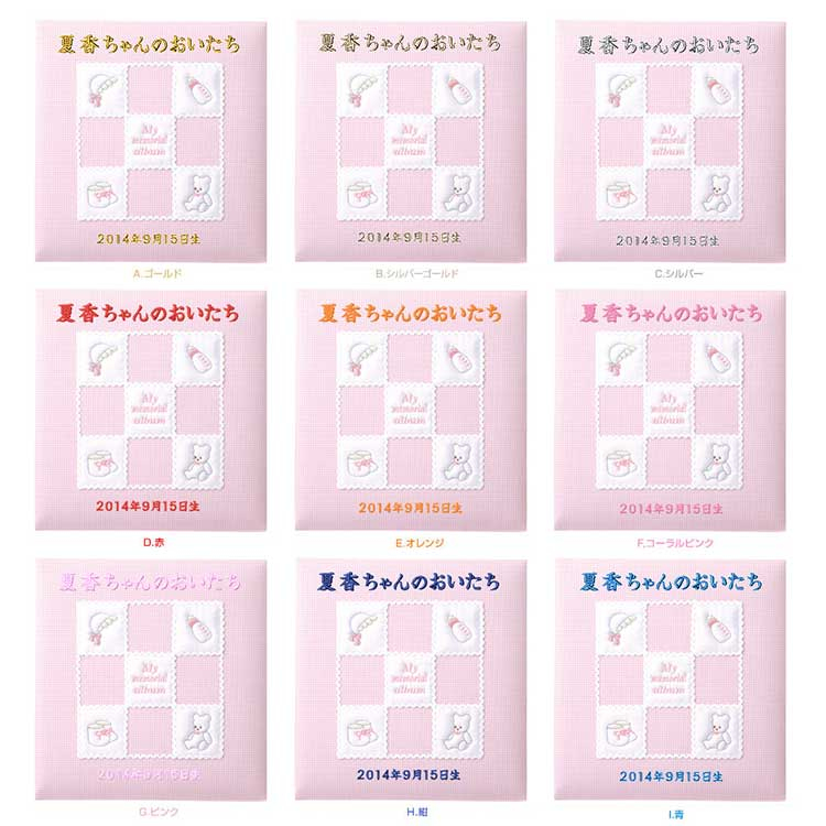 ＼アルバムづくり応援キャンペーン中!／ 【★刺繍名入れ代込】ナカバヤシ フエルアルバム 誕生用　マイメモリアル　アH-LB-652-P　ピンク