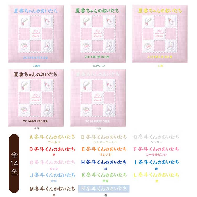 ＼アルバムづくり応援キャンペーン中!／ 【★刺繍名入れ代込】ナカバヤシ フエルアルバム 誕生用　マイメモリアル　アH-LB-652-P　ピンク