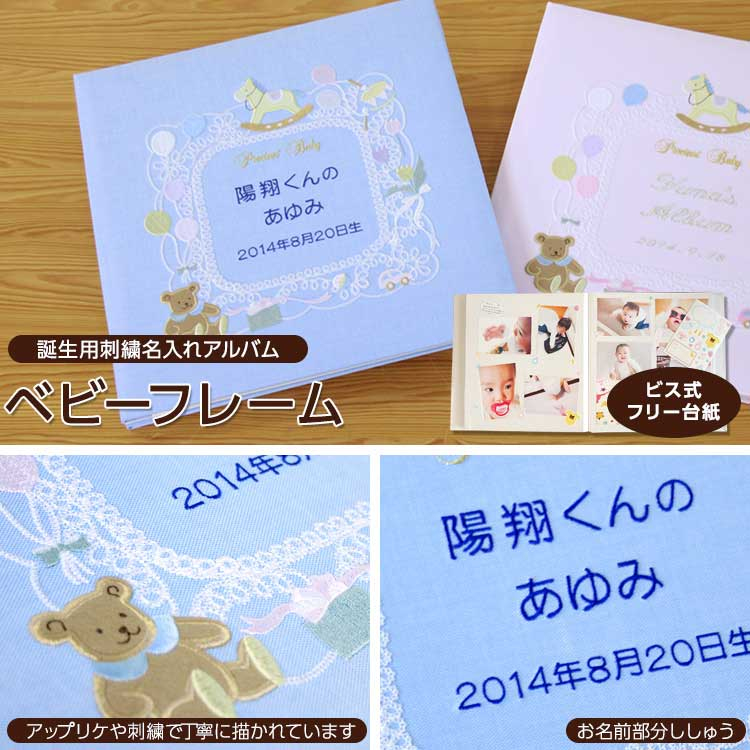 \アルバムづくり応援キャンペーン中!/ 【★刺繍名入れ代込】【ナカバヤシ WEB限定品】フエルアルバム 名作コレクション ベビーフレーム IT-LB-01-B ブルー