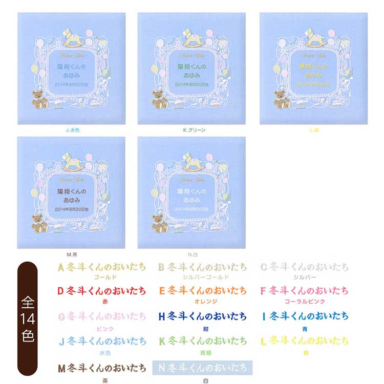 \アルバムづくり応援キャンペーン中!/ 【★刺繍名入れ代込】【ナカバヤシ WEB限定品】フエルアルバム 名作コレクション ベビーフレーム IT-LB-01-B ブルー