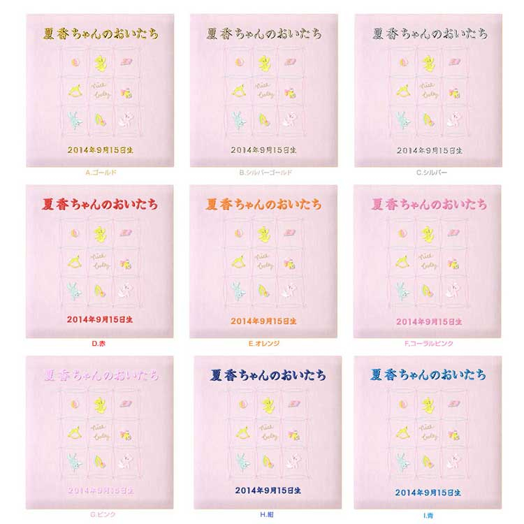 \アルバムづくり応援キャンペーン中!/ 【★刺繍名入れ代込】【ナカバヤシ WEB限定品】フエルアルバム 名作コレクション ナイスベビー IT-LB-02-P ピンク