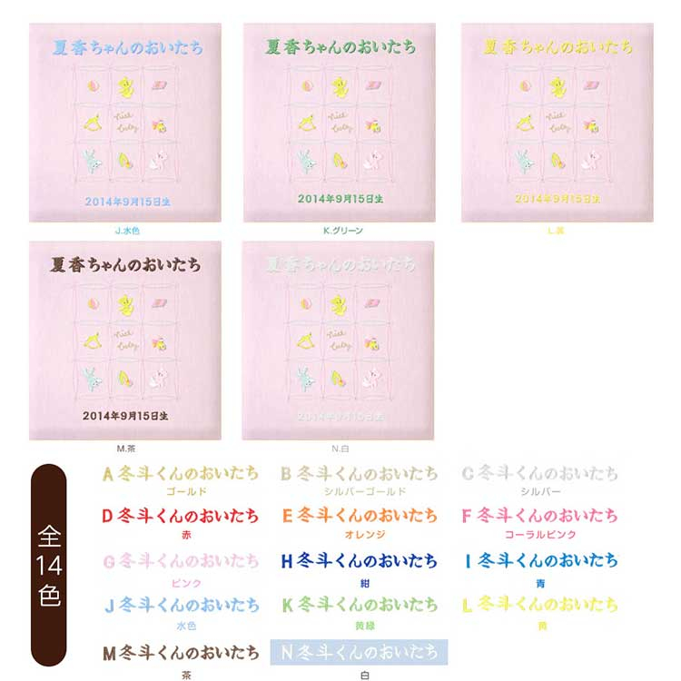 \アルバムづくり応援キャンペーン中!/ 【★刺繍名入れ代込】【ナカバヤシ WEB限定品】フエルアルバム 名作コレクション ナイスベビー IT-LB-02-P ピンク