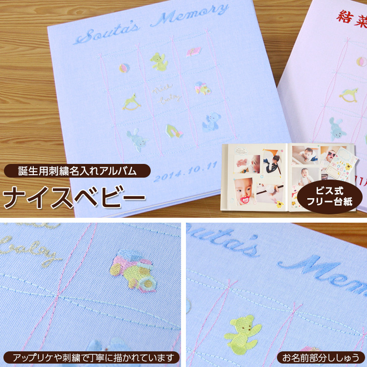 【☆受注生産品】【ナカバヤシ WEB限定品】フエルアルバム 名作コレクション ナイスベビー IT-LB-02-B ブルー