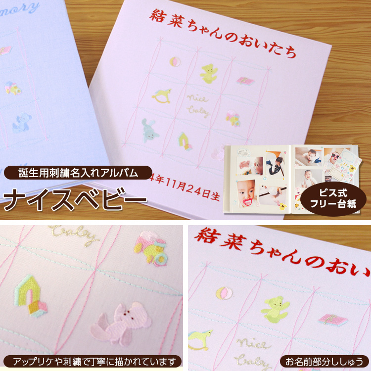 【☆受注生産品】【ナカバヤシ WEB限定品】フエルアルバム 名作コレクション ナイスベビー IT-LB-02-P ピンク