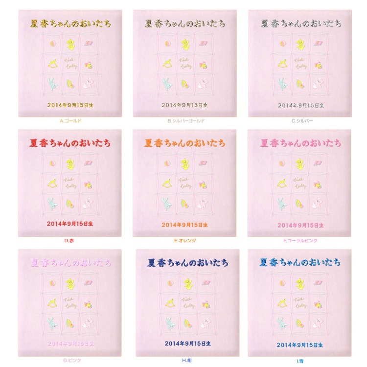 【☆受注生産品】【ナカバヤシ WEB限定品】フエルアルバム 名作コレクション ナイスベビー IT-LB-02-P ピンク