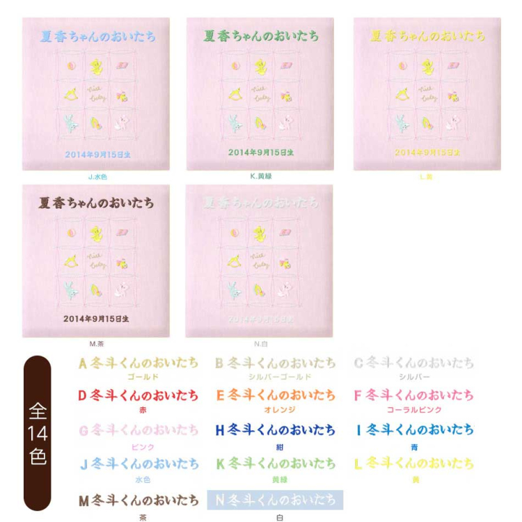 【☆受注生産品】【ナカバヤシ WEB限定品】フエルアルバム 名作コレクション ナイスベビー IT-LB-02-P ピンク