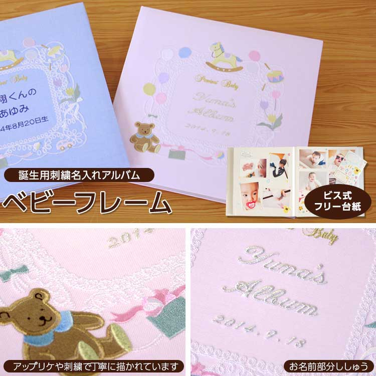 \アルバムづくり応援キャンペーン中!/ 【★刺繍名入れ代込】【ナカバヤシ WEB限定品】フエルアルバム 名作コレクション ベビーフレーム IT-LB-01-P ピンク