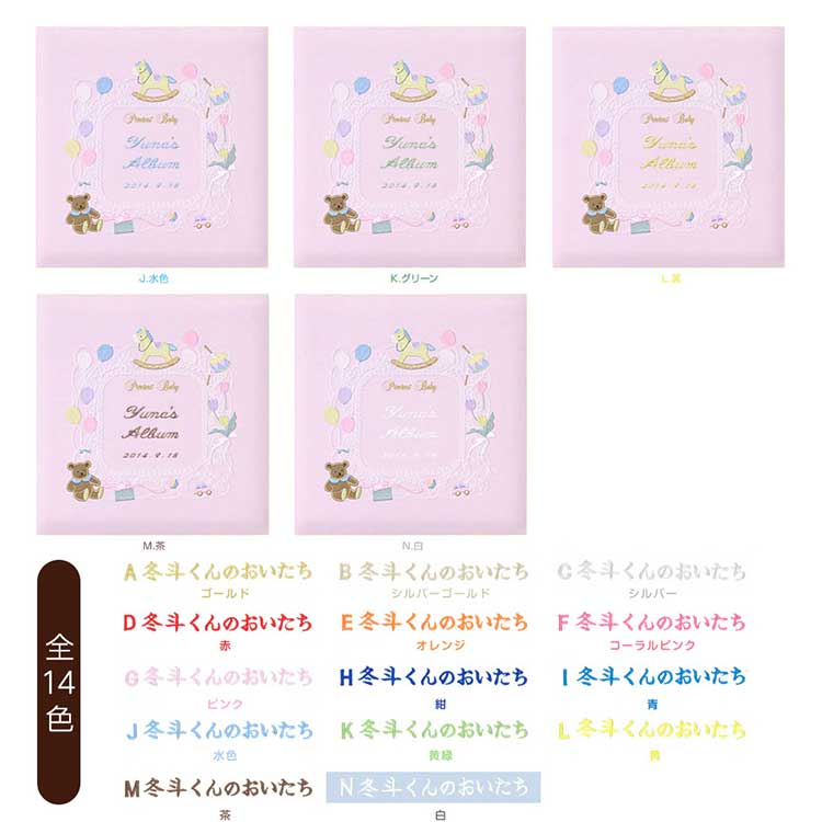\アルバムづくり応援キャンペーン中!/ 【★刺繍名入れ代込】【ナカバヤシ WEB限定品】フエルアルバム 名作コレクション ベビーフレーム IT-LB-01-P ピンク