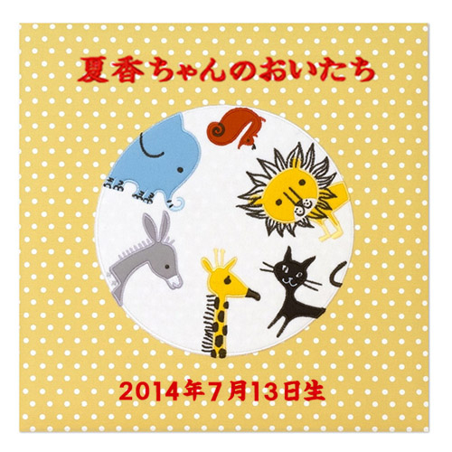 ＼アルバムづくり応援キャンペーン中!／ 【★刺繍名入れ代込】【ナカバヤシ ネットオリジナル】フエルアルバム シンジカトウ ノア YJ-LB-10