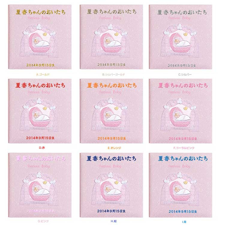 ＼アルバムづくり応援キャンペーン中!／ 【★刺繍名入れ代込】ナカバヤシ フエルアルバム L 誕生用 プレシャスベビー ア-LB-605-Pピンク