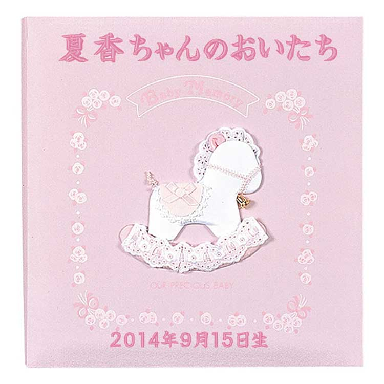 ＼アルバムづくり応援キャンペーン中!／ 【★刺繍名入れ代込】ナカバヤシ フエルアルバム Lサイズ 誕生用 ベビーメモリー ア-LB-505-P ピンク フォトアルバム